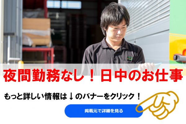 土日祝休み アパレル品配送の3tトラックドライバー 株式会社山三